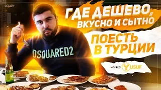 Пробую ВСЕ мясные блюда в турецком ресторане Kofteci Yusuf