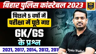 Bihar Police Constable 2023 | Bihar Police Constable Last Five Years GK GS Complete Paper Analysis