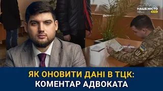 Як оновити дані в ТЦК: адвокат про нові правила для військовозобов’язаних