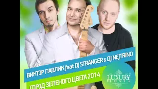 Victor Pavlik feat DJ Stranger & DJ Nejtrino   Gorod Zelenogo Tsveta 2014 (Radio Edit)