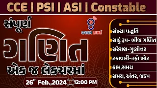 સંપૂર્ણ ગણિત એક જ લેક્ચરમાં | CCE | PSI | ASI | CONSTABLE SPECIAL | LIVE@12:00pm #gyanlive #cce #psi