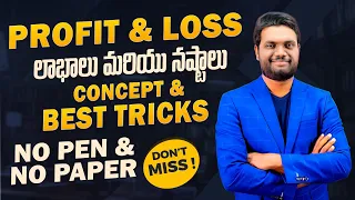 PROFIT AND LOSS లో ప్రశ్న చూసిన వెంటనే జవాబు పెట్టడం ఎలా ? By Chandan Venna #Chandan_Logics