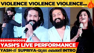 Yash-ൻ്റെ പൊളി മലയാളം! Prithvi-യുടെ അഭാവം നികത്തി Supriya | KGF 2  Press Meet