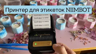 Мини термопринтер NIIMBOT B21 для вашего бизнеса и дома