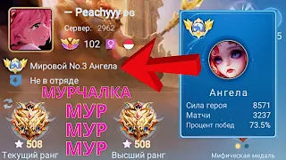 ТОП 1 МИРА АНГЕЛА УНИЖАЕТ ПРОТИВНИКОВ / MOBILE LEGENDS