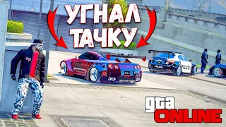 УГНАЛ ТАЧКУ, САМАЯ ЖЕСТКАЯ ПОГОНЯ ОТ ПОЛИЦИИ В GTA 5 ONLINE! ПОЛИЦЕЙСКИЕ ПОГОНИ В ГТА 5 ИГРЫ ВИДЕО