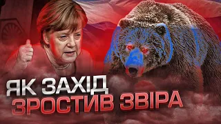 Як Європа допомогла Московії стати потужним звіром