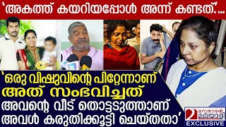 അനുശാന്തിയും കാമുകനും തകര്‍ത്തത് ഒരു കുടുംബത്തിന്റെ സന്തോഷം... മരിക്കാത്ത ഓര്‍മ്മകളും ആയി ഇവര്‍