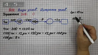 Упражнение 316 (Вариант 1) – § 12 – Математика 5 класс – Мерзляк А.Г., Полонский В.Б., Якир М.С.