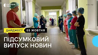 Трансплантація печінки, повернення вогнеметників на Львівщину та е-квиток l 03.10.2023