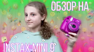 Первый взгляд на Instax Mini 9/ Стоит ли покупать?