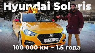 Hyundai Solaris после 100 000 км пробега за 1,5 года /Опыт эксплуатации Хёндай Cолярис / Автообзор#1