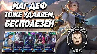 МАГИ, ПРОБИВАЮЩИЕ ЛЮБУЮ ЗАЩИТУ МОБАЙЛ ЛЕГЕНД | Игнорируем маг деф Mobile Legends | Трэшконтент MLBB