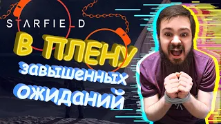 А стоит ли ? - Starfield посмотри перед покупкой | Обзор самой ожидаемой игры года