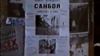 1995 год.концерт пророка сан боя в ярцеве в клубе Питон