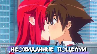 UNEXPECTED KISSES IN ANIME #19 || НЕОЖИДАННЫЕ ПОЦЕЛУИ В АНИМЕ