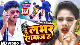 #MaltiChauhan का सुपरहिट विडियो | लभर रंगवाज ह | Lover Rangbaaz Ha | #VishnuRaj | Rizwan Rasiya