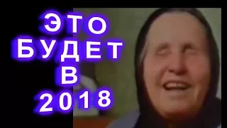 Предсказания Ванги для России НА 2018   ЧТО ЖДЕТ РОССИЮ