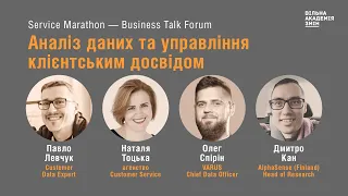 Service Marathon - Business Talk Forum - Аналіз даних та управління клієнтським досвідом