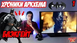 Папа Роб Обзор игры #Бэтмен: Летопись Аркхема Блэкгейт (Batман: Arkham Origins Blackgate) 13+