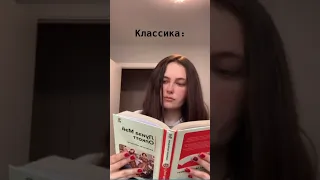 Классика vs современная литература #книги #книжнаяполка #чтение #books