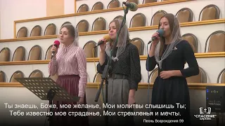 Ты знаешь, Боже, моё желанье / Песня