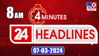 4 Minutes 24 Headlines | 8 AM | 07-03-2024 - TV9