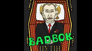 Мс Паніні   А путін сука здохне, здохне вся росія  Пісня путін здохне