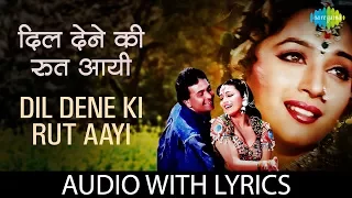 Dil lene ki rut aayi with lyrics | दिल लेणे कि रूट आई | Rishi Kapoor | Madhuri Dixit