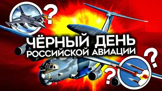 Самый сильный удар по российской авиации. Уничтожен важнейший самолет. Patriot? Самообстрел? F-16?