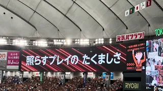 2023 10 04　東京ドーム　巨人　闘魂こめて（7回）