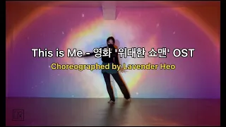 ㅈ코레오 This is Me  (영화 '위대한 쇼맨' OST), Choreography