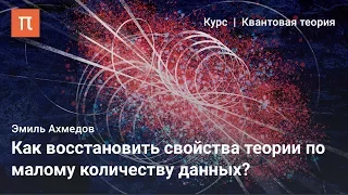 Суперсимметрия и суперкоординаты — Эмиль Ахмедов