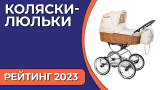 ТОП—7. Лучшие детские коляски-люльки для новорожденных. Рейтинг 2023 года!