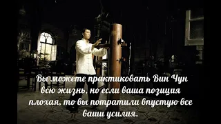 1 урок #wingchun стойка Yee Ji Kim Yeung Ma (#винчун линии #ипман)