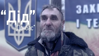 Життя у полоні. «Дєд», боєць батальйону «Донбас»