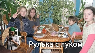 Украинская кухня: Рулька с луком