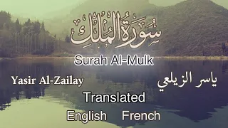 سورة الملك - تبارك || تلاوة طيبة - ياسر الزيلعي | Surah Al-Mulk | Yasir Alzealay Translated-