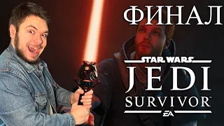 Star Wars JEDI: Survivor Прохождение #24 ФИНАЛ! Через БЕЗДНУ в ТАНАЛОР