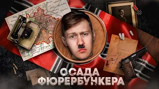 ЧЕРНЫЙ ТЕРРОР: Осада Фюрербункера [Часть 2]