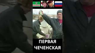 Чеченец выпил за Чечню! Назрановские соглашения и Буденновск. #чечня #история #дудаев #война