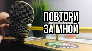 Повтори за мной на фб