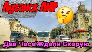 🔴Медицина Нашего Города 🔴В Очереди с 6 утра 🔴Болезнь не Отпускает ❤️Луганск Крым Евпатория