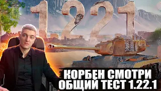 КОРБЕН СМОТРИТ: ОБЩИЙ ТЕСТ 1.22.1: СИСТЕМА ЭЛИТНОСТИ, ЛИНИЯ ФРОНТА И НОВЫЙ ИНТЕРФЕЙС ЭКИПАЖА