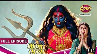 Bindiya sarkar today full episode 25 March | Bindiya sarkar aaj ka full episode | बिंदिया सरकार