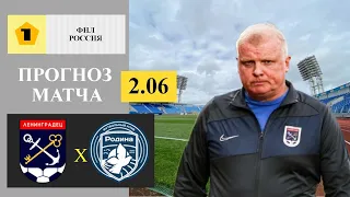 Ленинградец - Родина прогноз