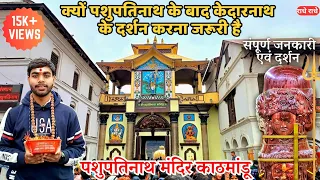 Pashupatinath Mandir Nepal Full Tour & Guide | पशुपतिनाथ मंदिर काठमांडू दर्शन | VlogsWithSans