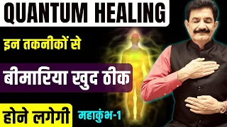 This Science will give You Magical Healing | Heal Your Diseases in Hindi | Ram Verma
