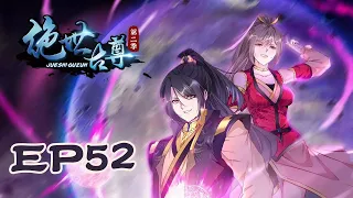 《绝世古尊2》ENG SUB S2EP52 新一轮的战斗【独家正版】