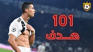 جميع أهداف كريستيانو رونالدو مع فريق يوفنتوس 🔥 ❯ 101 هدف ● جنون المعلقين 🎙️ FHD